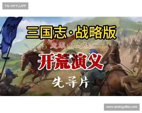 定军山之战揭示的五大历史教训及其对后世的深远影响 定军山之战揭示的五大历史教训及其对后世的深远影响